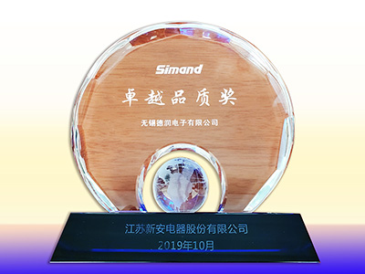 2019新安品質(zhì)卓越獎項(xiàng) 改.jpg