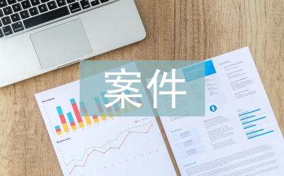 派出所案件自查工作