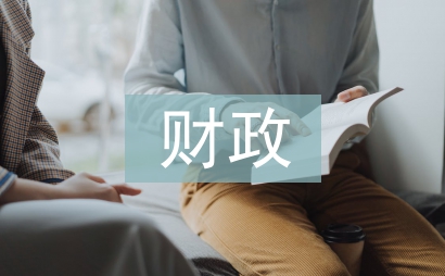 財政惠農(nóng)政策