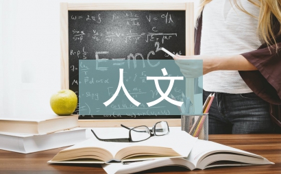 圖書館人文管理探討