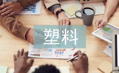 塑料污染對環(huán)境的影響