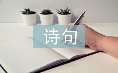 白露詩(shī)句古詩(shī)