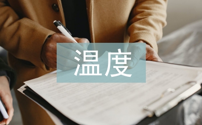 單片機溫度控制系統