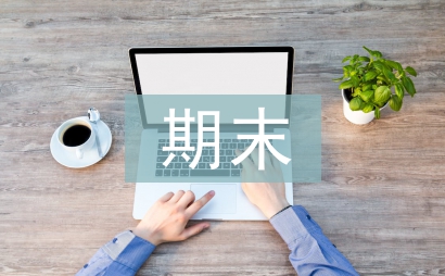 二年級期末復習計劃