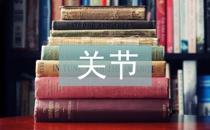 機關節能減排工作計劃