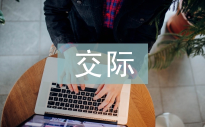 交際翻譯理論論文