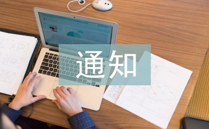 放假通知怎么寫