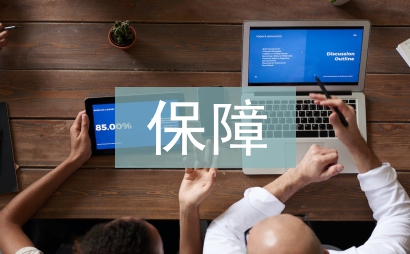 部隊保障處處長