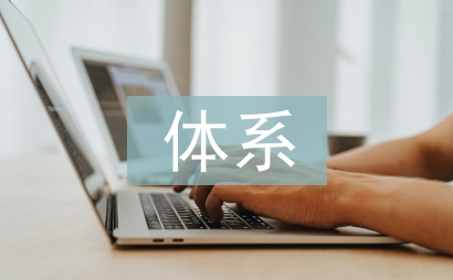 農業技術推廣體系改革創新探討