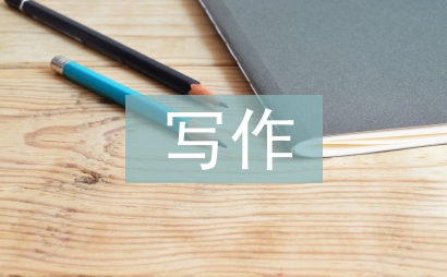 寫作訓(xùn)練論文