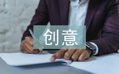 運(yùn)動會入場式創(chuàng)意