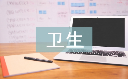 辦公室衛生管理制度