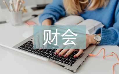 財(cái)會(huì)學(xué)生財(cái)務(wù)分析學(xué)習(xí)探討