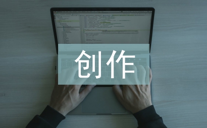 動畫電影創(chuàng)作論文