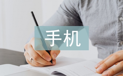 蘋果手機在華營銷策略