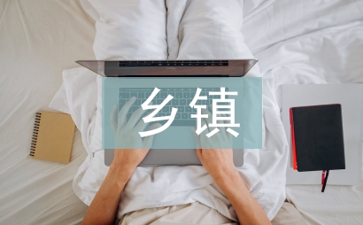 鄉鎮普法工作計劃