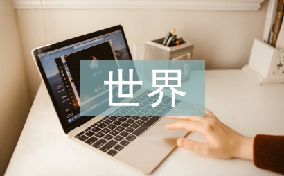 世界最偉大的推銷員