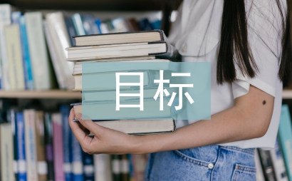 企業(yè)財(cái)務(wù)管理目標(biāo)論文