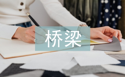 土木工程橋梁論文