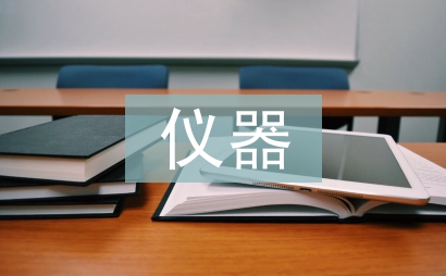 儀器室工作計劃