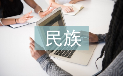 民族民間舞在舞蹈教育中的傳承