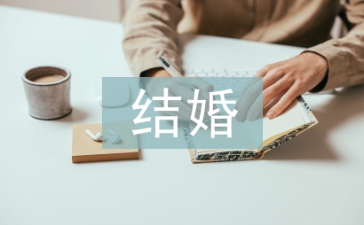 祝福新人結婚的話