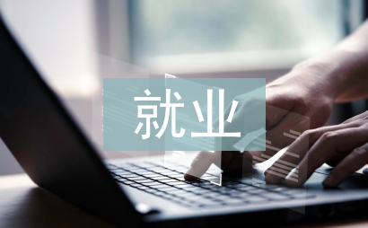 城市化進程中失地農民就業方向研究