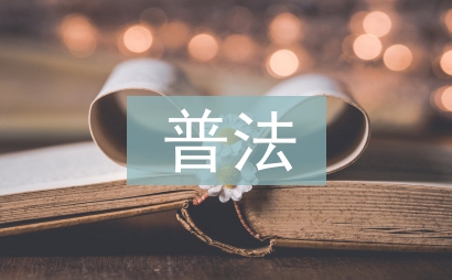 婦聯(lián)普法工作計(jì)劃