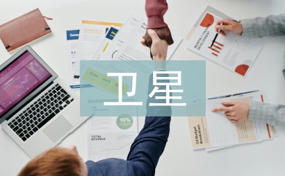 衛星應用市場調研報告