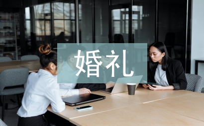 海外婚禮策劃書