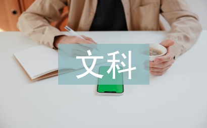 人文科學(xué)的意義