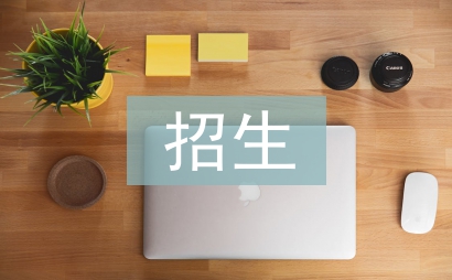 高職院校對口單招生學業(yè)問題探討