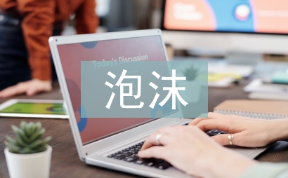 泡沫經(jīng)濟(jì)的產(chǎn)生