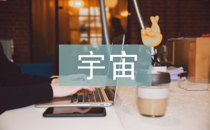 “宇宙”觀念在古代首飾設(shè)計中的表現(xiàn)