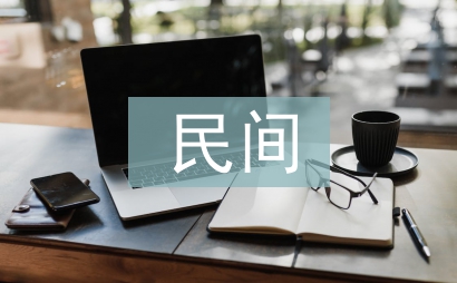 民間傳統(tǒng)藝術(shù)保護探討