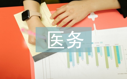 醫務科工作計劃