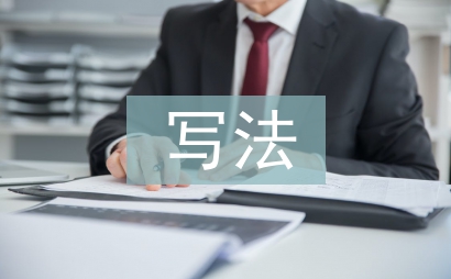 個人簡歷的寫法