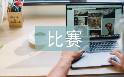 紅歌比賽活動總結(jié)