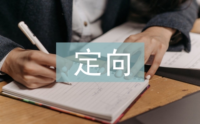 定向運動在中職體育的運用