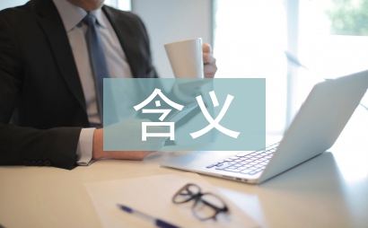 集合的含義與表示