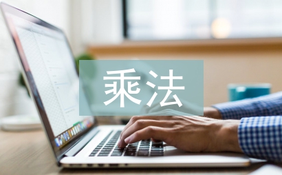 分數乘法計算題