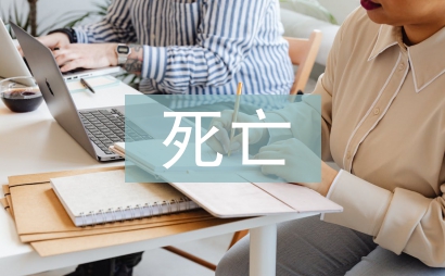 死亡病例護(hù)士長(zhǎng)總結(jié)