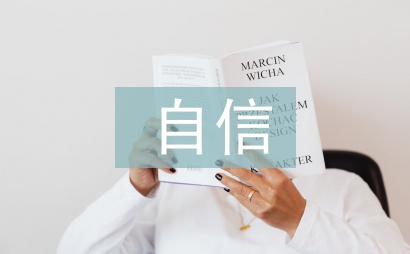 高職院校大學生四個自信探討