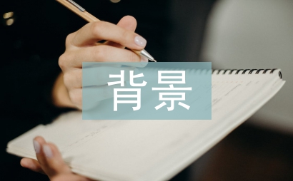 海綿城市建設背景