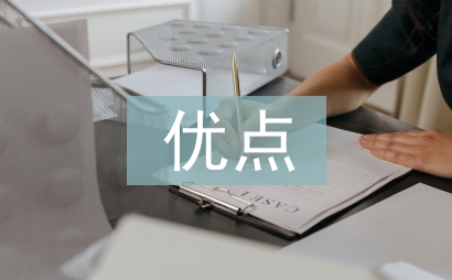 勞動教育評課優點缺點