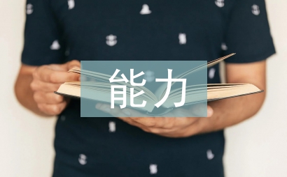 營運能力分析論文