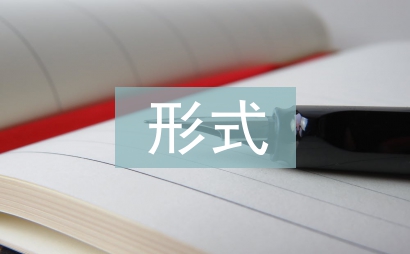 課堂教學(xué)主要形式