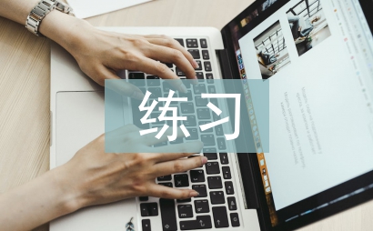 初中化學練習總結