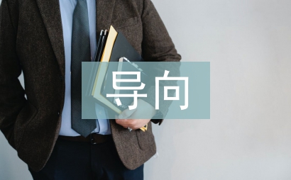 行動導向教學論文