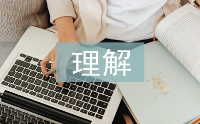 對生命教育的理解